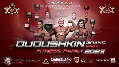 Колледж Вейдера выступит партнером всероссийского турнира “Dudushkin Fitness Family Grand-prix”