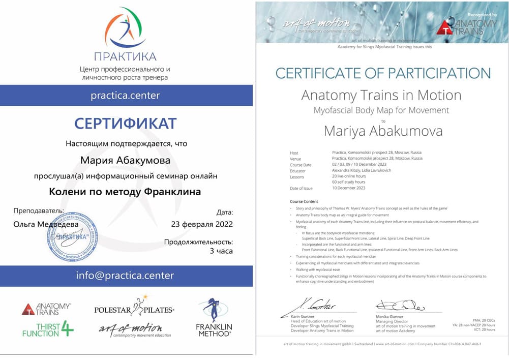 Сертификат Мария Абакумова
