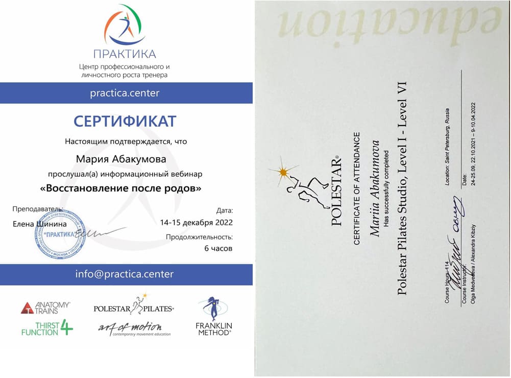 Сертификат Мария Абакумова