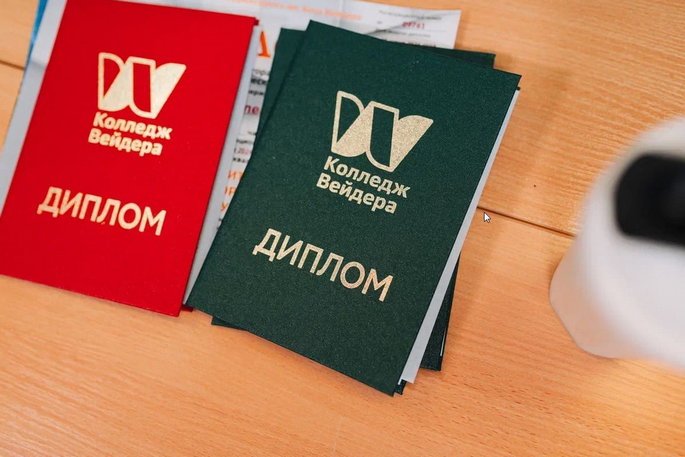 Получение диплома